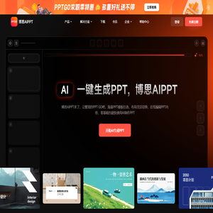 AI生成PPT | 博思AIPPT - PPTGO