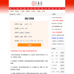 八字排盘,四柱八字排盘算命,免费排八字,卜易居在线排盘系统