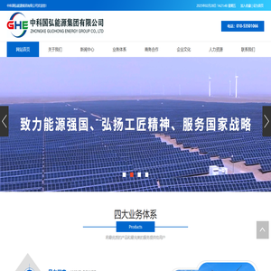 中科国弘能源集团有限公司 - 中科国弘能源集团有限公司