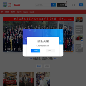 世界张氏总会大数据管理中心-构建张氏大数据，助力家族兴发展