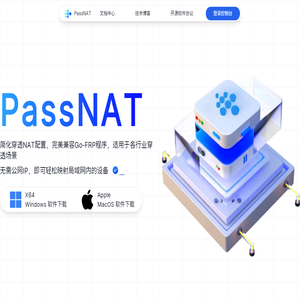 帕斯内网穿透-PassNAT-大带宽高效稳定frp|游戏联机|远程访问|搭建网站|远程桌面