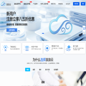 浪浪云：提供高性能、可靠稳定的云服务器解决方案
