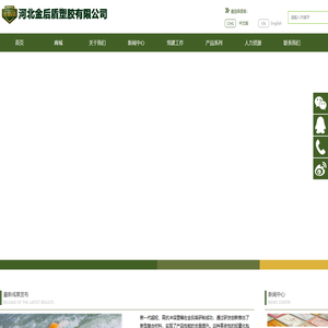 河北金后盾塑胶有限公司