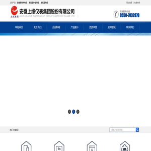 安徽上缆仪表集团股份有限公司