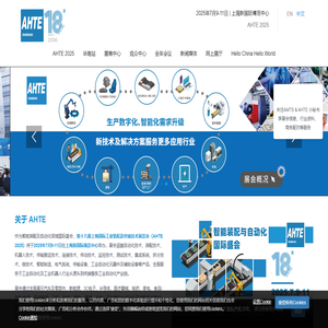 AHTE 2025 | 上海国际工业装配与传输技术展览会