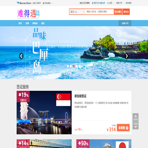 难得遇签证旅游-去哪儿网Qunar.com