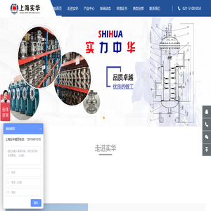 上海实华石化设备有限公司_上海实华石化设备有限公司