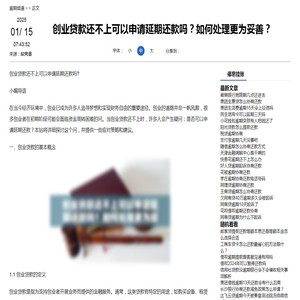 创业贷款还不上可以申请延期还款吗？如何处理更为妥善？-停息挂账