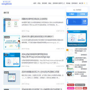 医学学分网 - 医学继续教育学分资料网