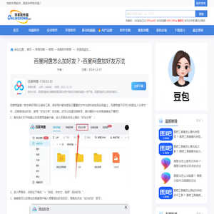 百度网盘怎么加好友？-百度网盘加好友方法_华军软件园