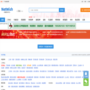 武威分类信息_免费发布武威信息_武威网希