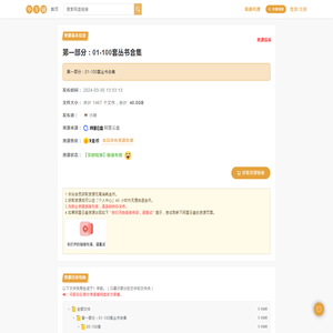 第一部分：01-100套丛书合集(40.0GB)-百度网盘资源下载-毕方铺