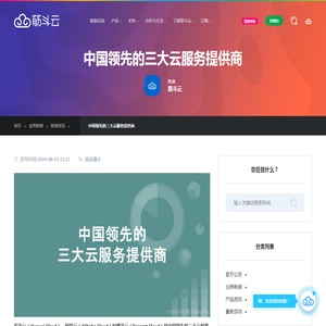 中国领先的三大云服务提供商_业界新闻_筋斗云