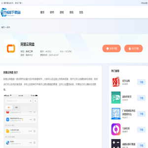 阿里云网盘app下载-阿里云网盘免费最新版下载v4.19.2-IT168下载站