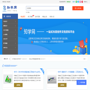 zhixuedoc.com知学网-分享知识，传播价值|知学图文网|资料分享网|CAD图纸|文档分享|知学文库