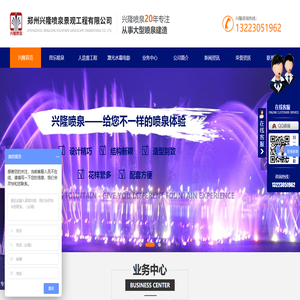 河南音乐喷泉设计公司_音乐喷泉设计_河南人造雾工程激光水幕电影-郑州兴隆喷泉