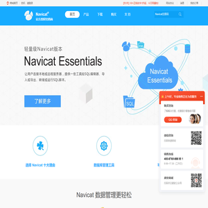 Navicat中文网站-Navicat官方授权经销商_Navicat Mysql数据库管理工具下载