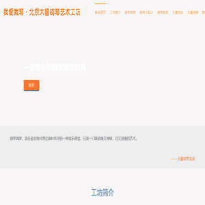 我爱我琴·北京大蔓钢琴艺术工坊