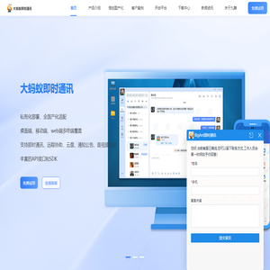 BigAnt（大蚂蚁）政府、企业IM即时通讯协同办公软件|九麒科技