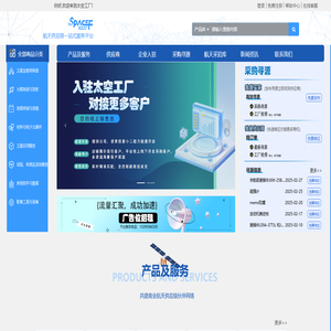 太空工厂-商业航天供应链电商平台
