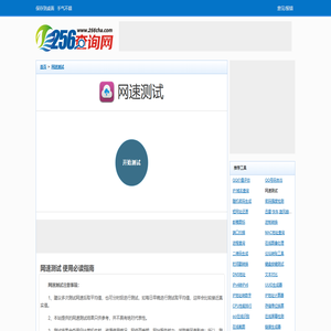 在线网速测试-宽带测速-光纤在线测速