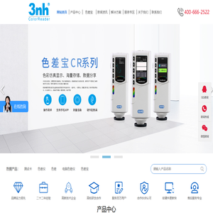 色差宝ColorReader「3nh三恩时」专业版色差宝APP