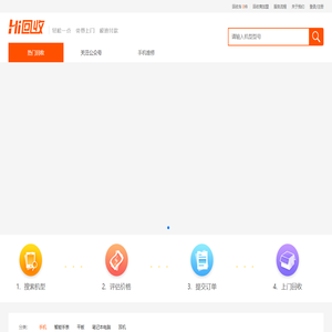 Hi回收 | 手机回收｜二手手机回收｜平板回收｜iPad回收