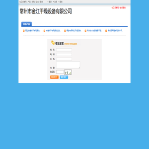 常州市金江干燥设备有限公司 - 化工设备网商铺