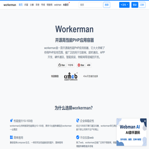 高性能PHP应用容器workerman