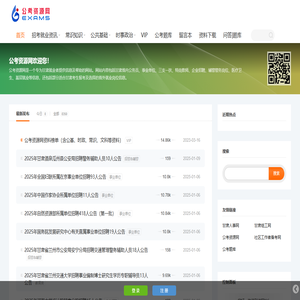 公考资源网-甘肃公考、招聘就业信息和备考资料信息