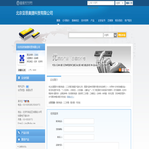 北京亚思奥捷科贸有限公司(ysaj.dzsc.com)_网站首页