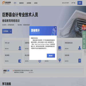 巨野县继续教育_会计人员继续教育网络培训_东奥继教