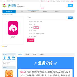 【中国移动】和彩云_网上营业厅