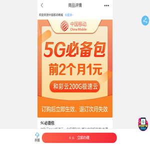 【中国移动】5G必备包 - 中国移动