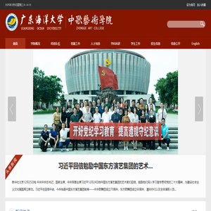 广东海洋大学中歌艺术学院