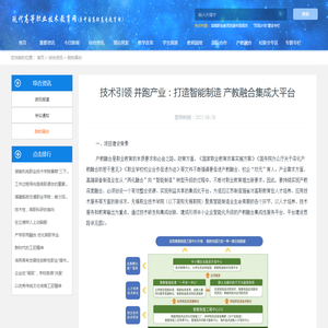 技术引领 并跑产业：打造智能制造 产教融合集成大平台 - 现代高等职业技术教育网