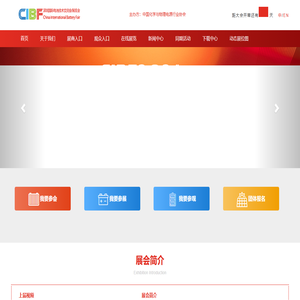中国国际电池技术交流会/展览会首页