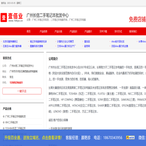 广州二手笔记本批发，二手笔记本电脑市场，广州二手笔记本电脑_广州长信二手笔记本批发中心