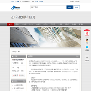 苏州自动化科技有限公司-管道商务网