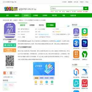 辽宁公共资源交易中心app下载-辽宁公共资源服务平台(交易通)下载v1.2.18 安卓版-2265安卓网