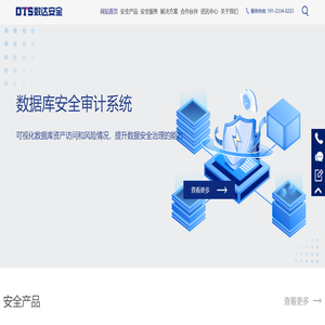 重庆数达信息安全技术有限公司