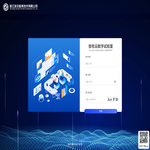 智检云数字试验室
