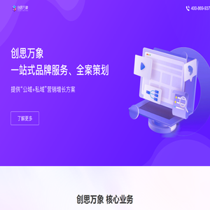 创思万象_全域营销策划