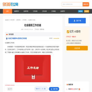 社会服务工作总结