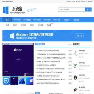 电脑系统Win10系统下载-Win7旗舰版下载大全_系统宝