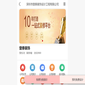 登泰装饰_深圳市登泰装饰设计工程有限公司-首页