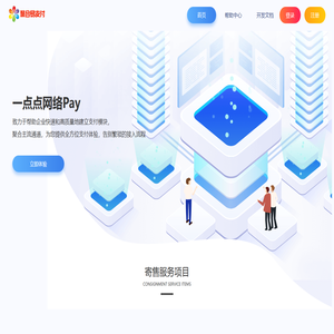 一点点网络Pay - 行业领先的免签约支付平台