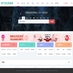 分类目录网站提交_网站目录收录 - 仆仆分类目录