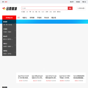 合思商城 - 专业的B2B2C电商系统解决方案