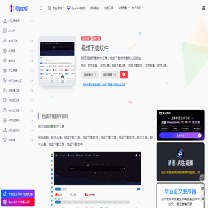 视频下载软件 - OpenI